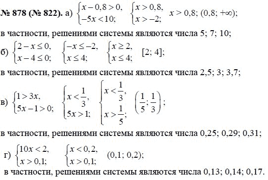 Ответ к задаче № 878 (822) - Ю.Н. Макарычев, гдз по алгебре 8 класс